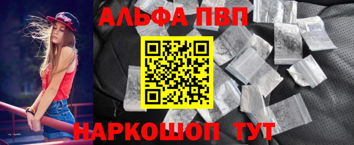 A PVP мука  Вход с VPN  купить наркотик  Батайск  A-PVP СК  Alpha-PVP СК 