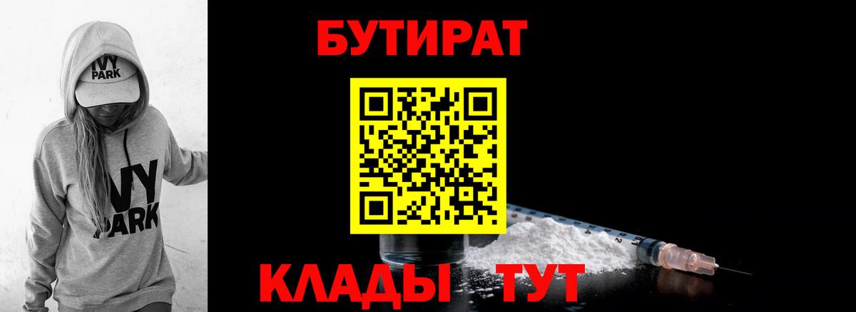 Бутират 1.4BDO Батайск