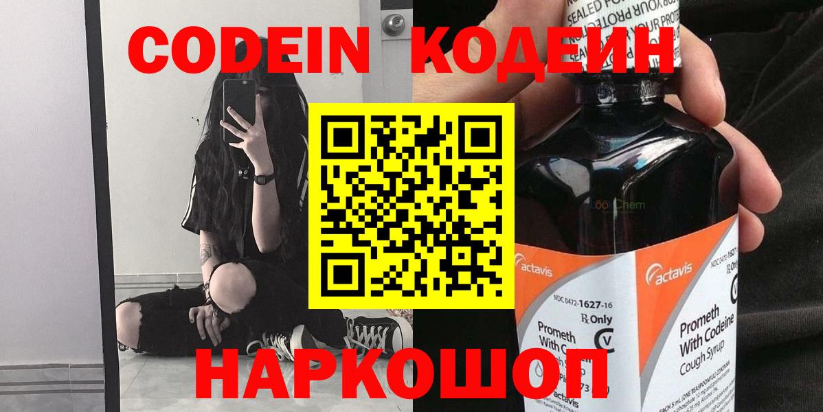 Кодеиновый сироп Lean напиток Lean (лин) Батайск