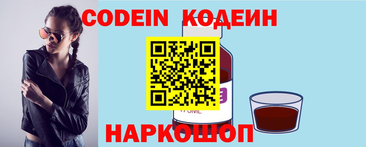 Батайск  Кодеиновый сироп Lean напиток Lean (лин)  Кодеиновый сироп Lean напиток Lean (лин)  Вход с VPN 