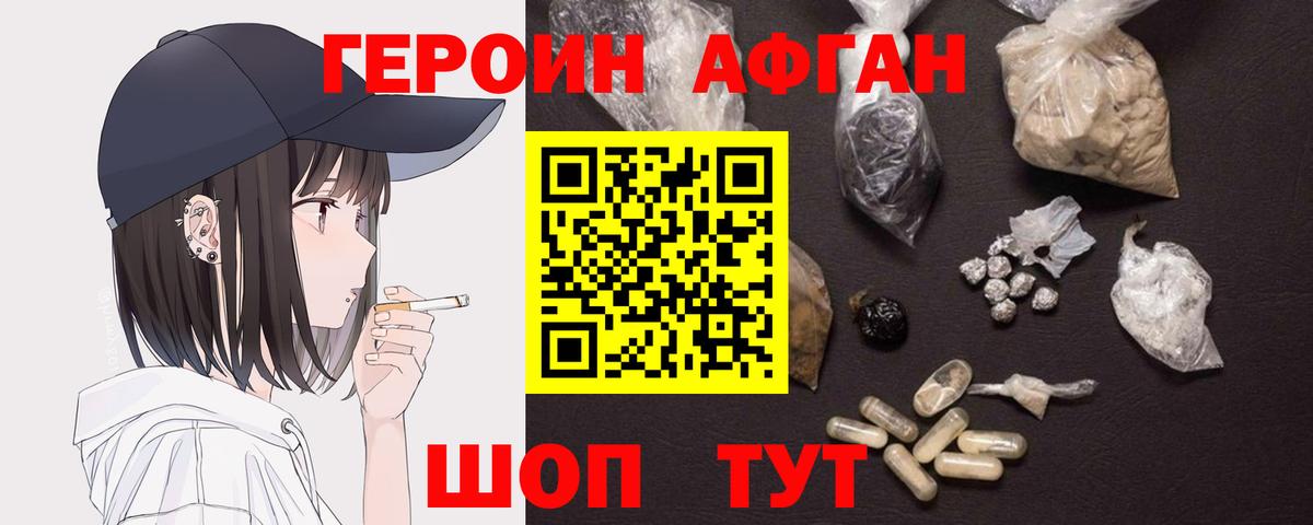 ГЕРОИН афганец Батайск