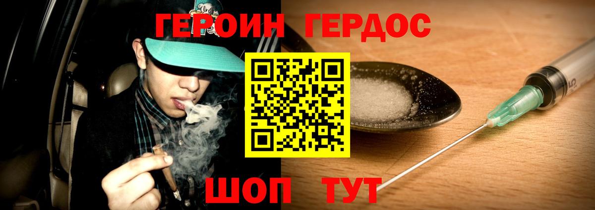 Героин VHQ  Вход с VPN  Батайск 