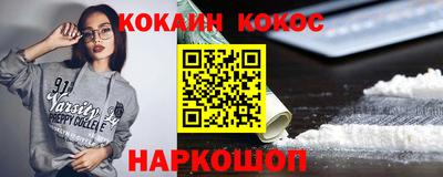 кокаин Ангарск