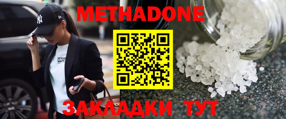 Метадон methadone  Вход с VPN  Батайск  МЕТАДОН methadone 