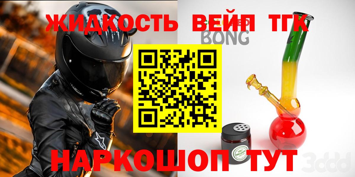 Батайск  ТГК вейп  ТГК гашишное масло  Вход с VPN 